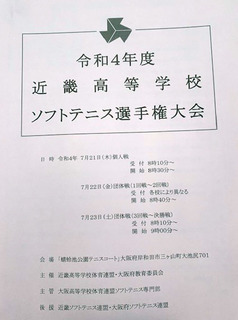 １）令和4年度近畿高等学校ソフトテニス選手権大会プログラム.jpg