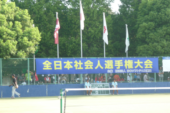 全日本社会人ソフトテニス選手権大会